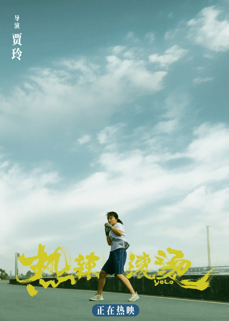 《热辣滚烫 》:一部让人热血沸腾的励志电影插图6 《热辣滚烫 》:一部让人热血沸腾的励志电影插图6