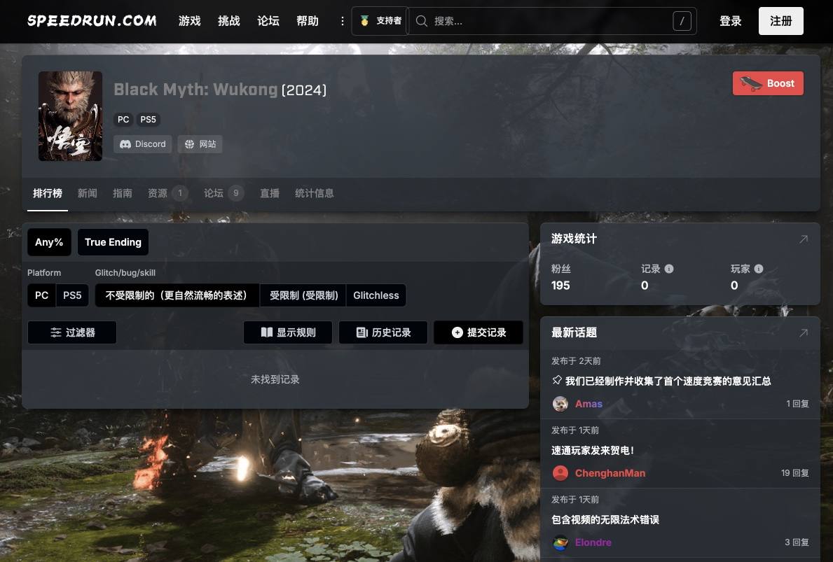 Speedrun：黑神话悟空全球速通排行榜已开放投稿插图