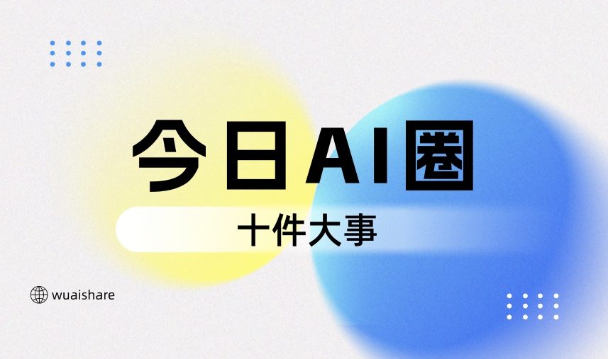 今日AI新闻晚报(2026-10-02):全天科技热点一文总结插图 今日AI新闻晚报(2026-10-02):全天科技热点一文总结