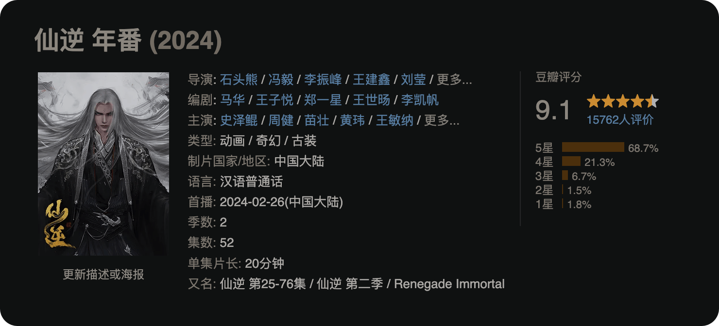 《仙逆》年番到底有多好看?2024年国漫佳作推荐插图4 《仙逆》年番到底有多好看?2024年国漫佳作推荐插图4