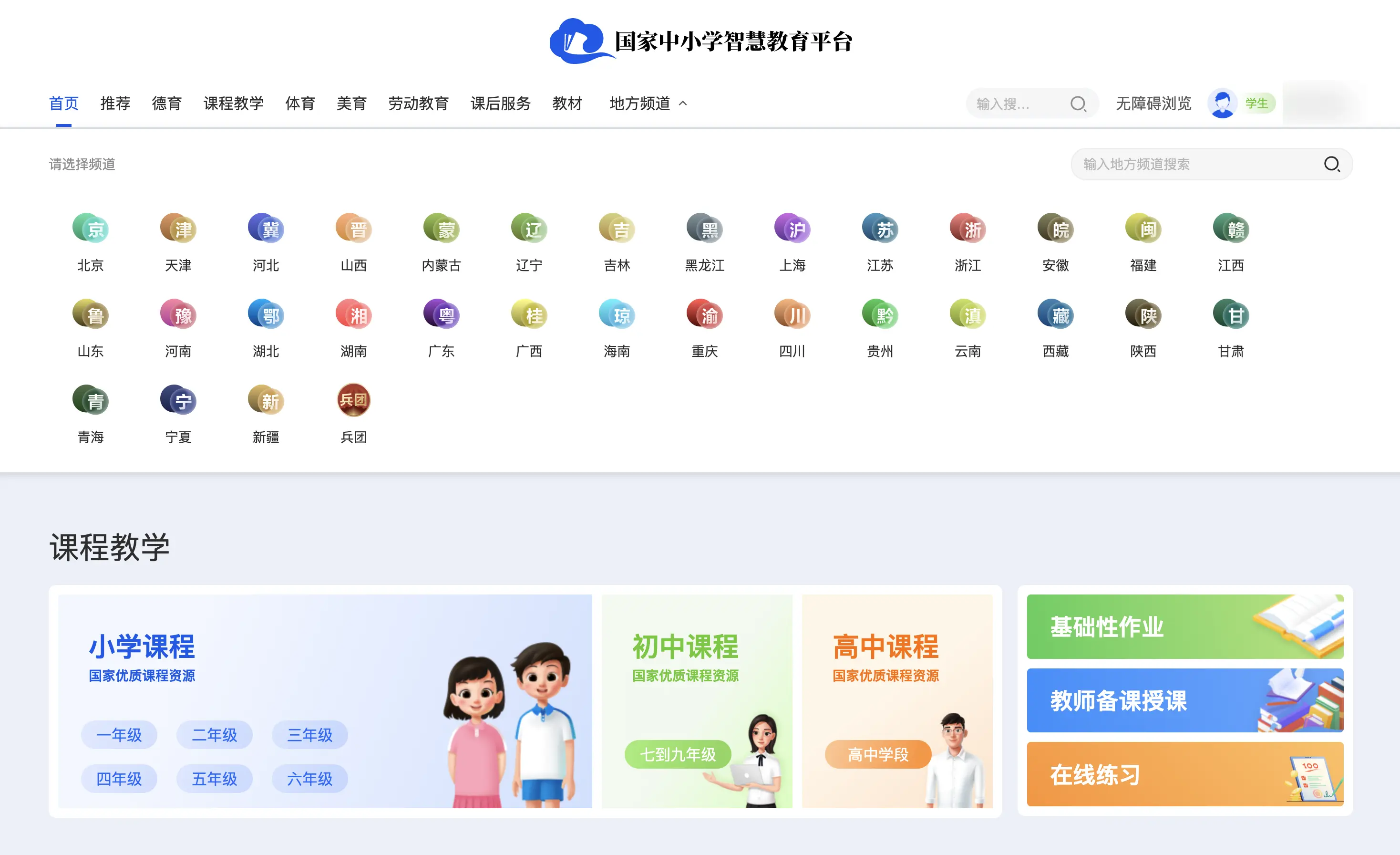 国家中小学智慧教育平台到底有多好用?深度解析教育数字化新标杆插图 国家中小学智慧教育平台到底有多好用?深度解析教育数字化新标杆插图