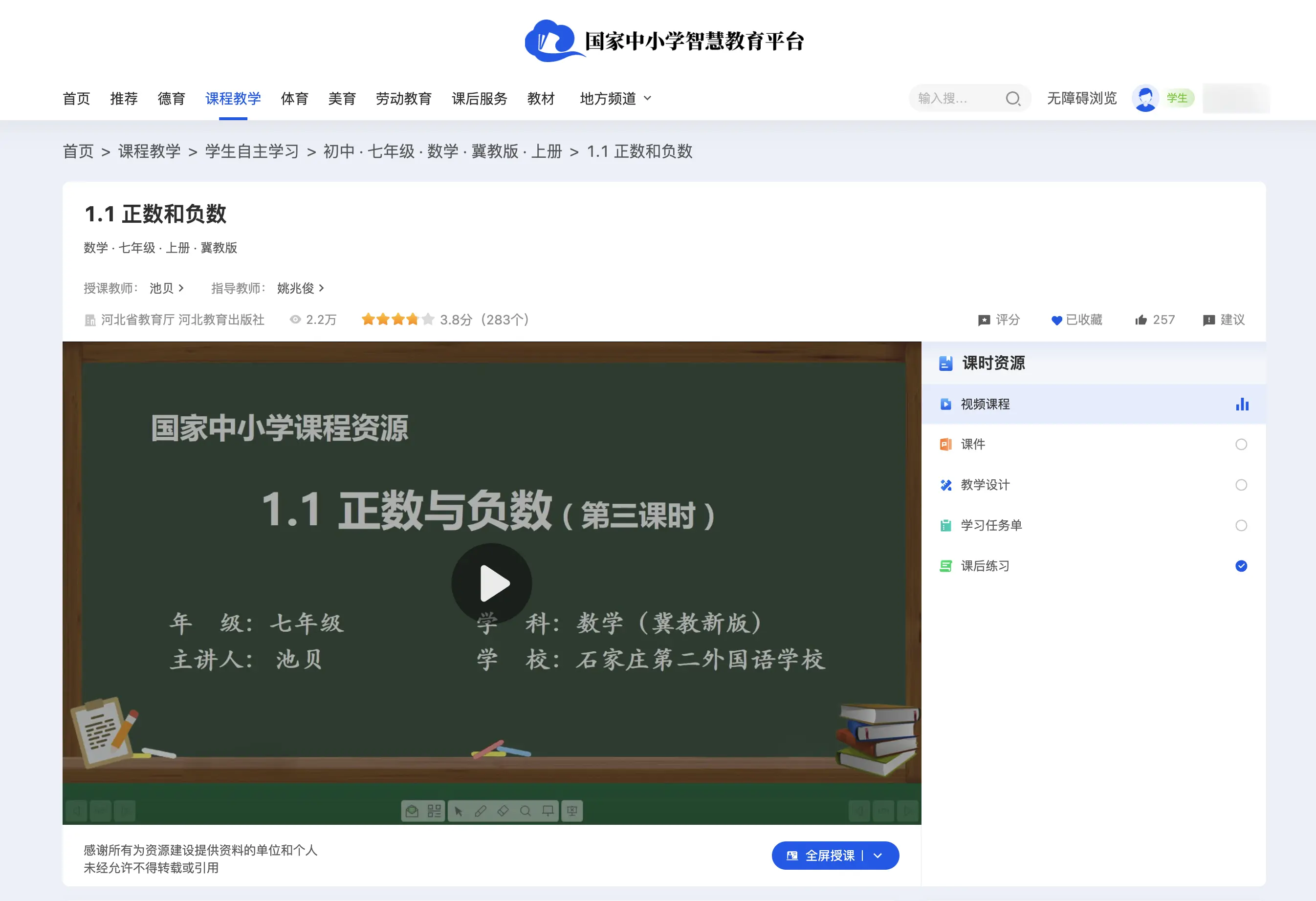 国家中小学智慧教育平台到底有多好用?深度解析教育数字化新标杆插图1 国家中小学智慧教育平台到底有多好用?深度解析教育数字化新标杆插图1
