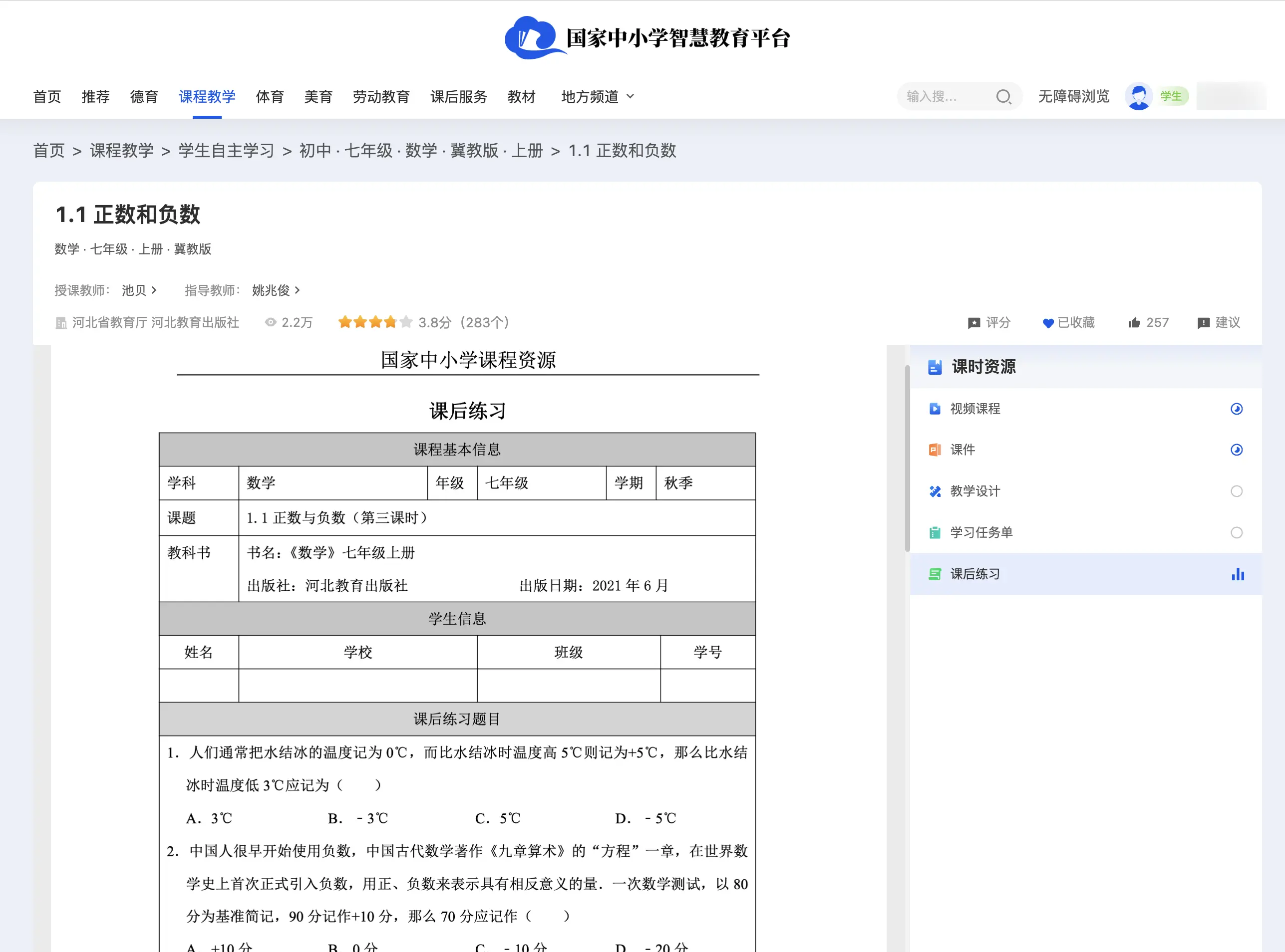 国家中小学智慧教育平台到底有多好用?深度解析教育数字化新标杆插图2 国家中小学智慧教育平台到底有多好用?深度解析教育数字化新标杆插图2