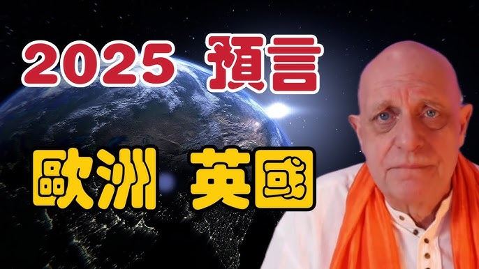 英国灵媒帕克2025年预言的最新整理 超全版!插图 英国灵媒帕克2025年预言的最新整理 超全版!插图