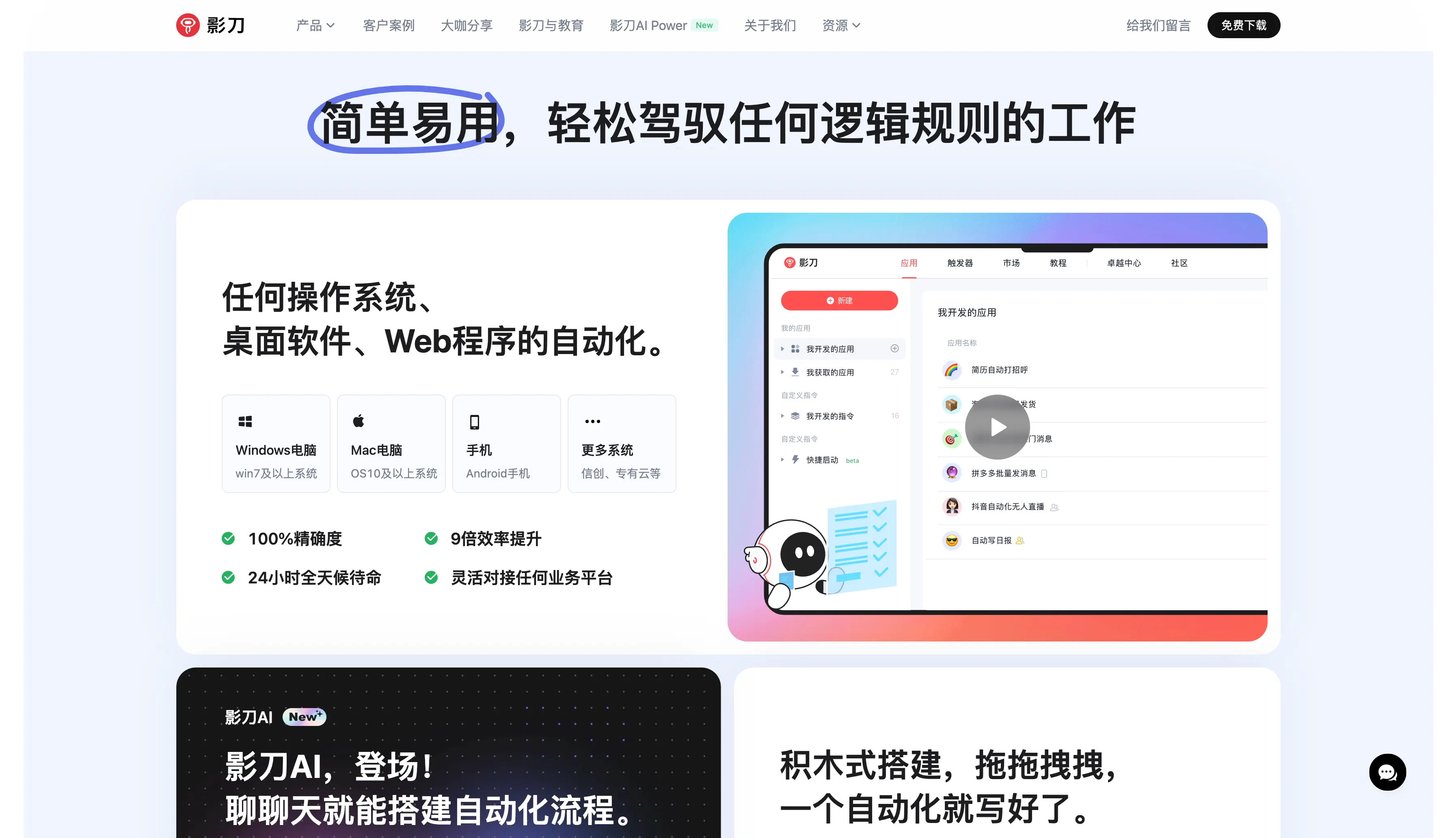 实在智能RPA与影刀RPA深度对比插图1 实在智能RPA与影刀RPA深度对比插图1