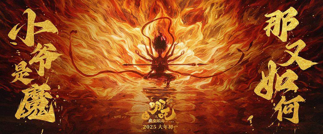 《哪吒2》国内票房冠军:中国电影的崛起与未来展望插图 《哪吒2》国内票房冠军:中国电影的崛起与未来展望插图