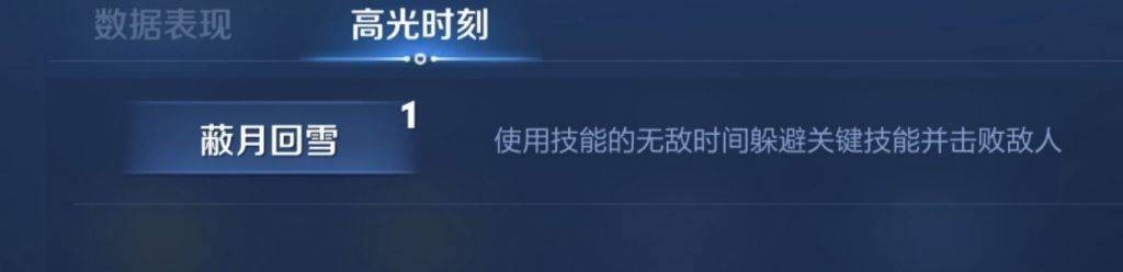 王者荣耀甄姬“蔽月回雪”高光时刻播报 触发条件解析插图1 王者荣耀甄姬“蔽月回雪”高光时刻播报 触发条件解析插图1