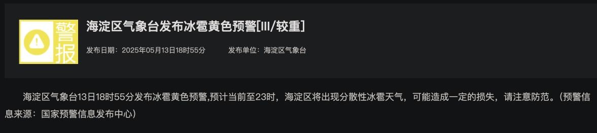 【北京冰雹】冰雹是怎样形成的？大小与什么有关？插图