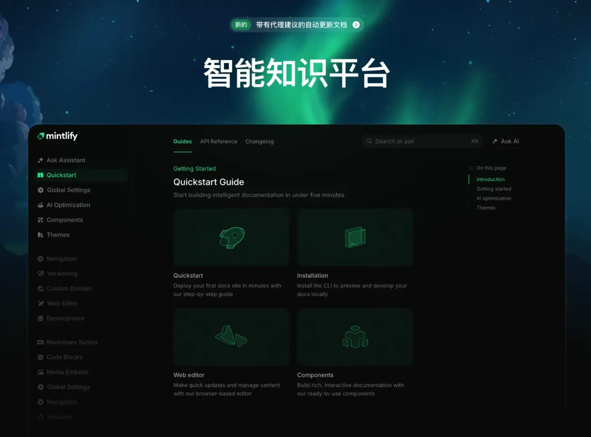 Mintlify 智能知识平台界面