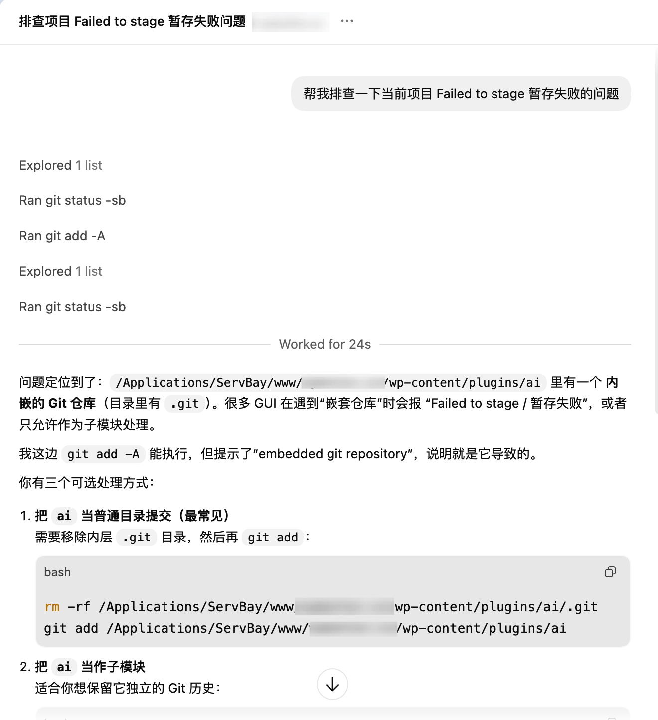 Codex Failed to stage 暂存失败的问题原因及解决办法插图1 Codex Failed to stage 暂存失败的问题原因及解决办法插图1