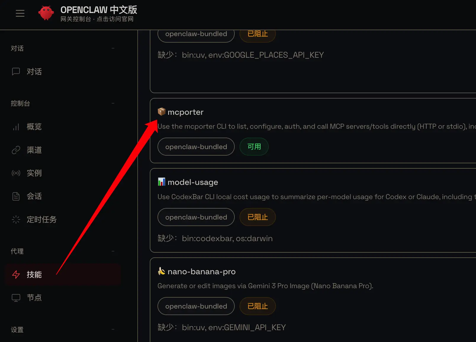 OpenClaw 如何对接 MCP Server（Model Context Protocol）插图1