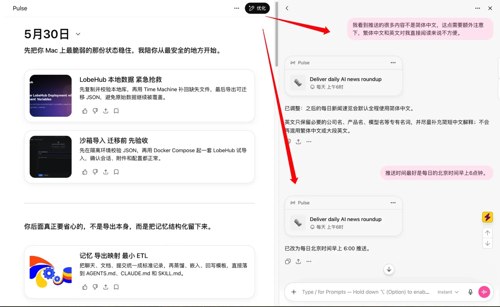 ChatGPT Pulse 详解:让 AI 主动为你做每日研究,这才是个人助手该有的样子插图2 ChatGPT Pulse 优化设置与推送时间调整截图