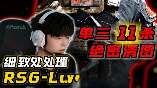今日信息差晚报(2026-06-03):全天热点资讯一文总结插图5 老汉!你今天化身为职业"成龙"@luv(三角洲行动) 单三11杀清图绝航!
追上我连命都给你哦~
#三角洲烽火职业联赛 #蕉蕉 #我要成为三角洲高手#三角洲总决赛战队集结#三角洲职业联赛春季总决赛