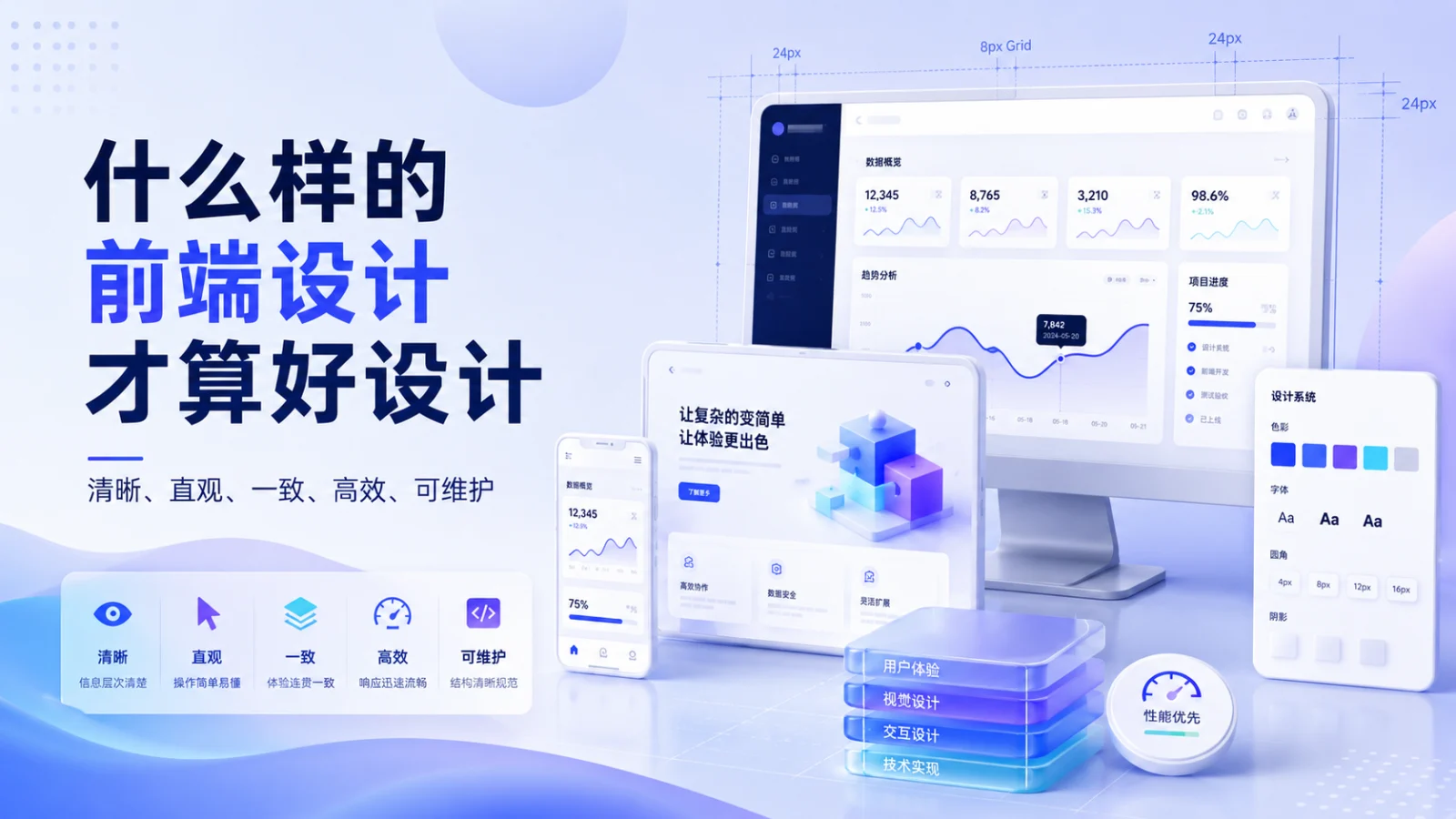 什么样的前端设计才算好设计插图 什么样的前端设计才是好设计封面图