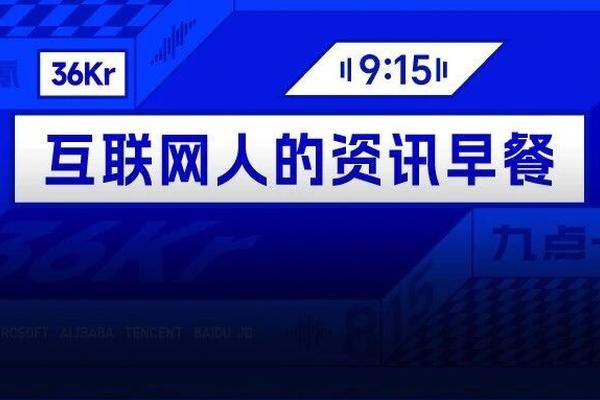 今日AI新闻早报（2026-06-07）：速览科技圈最热动态