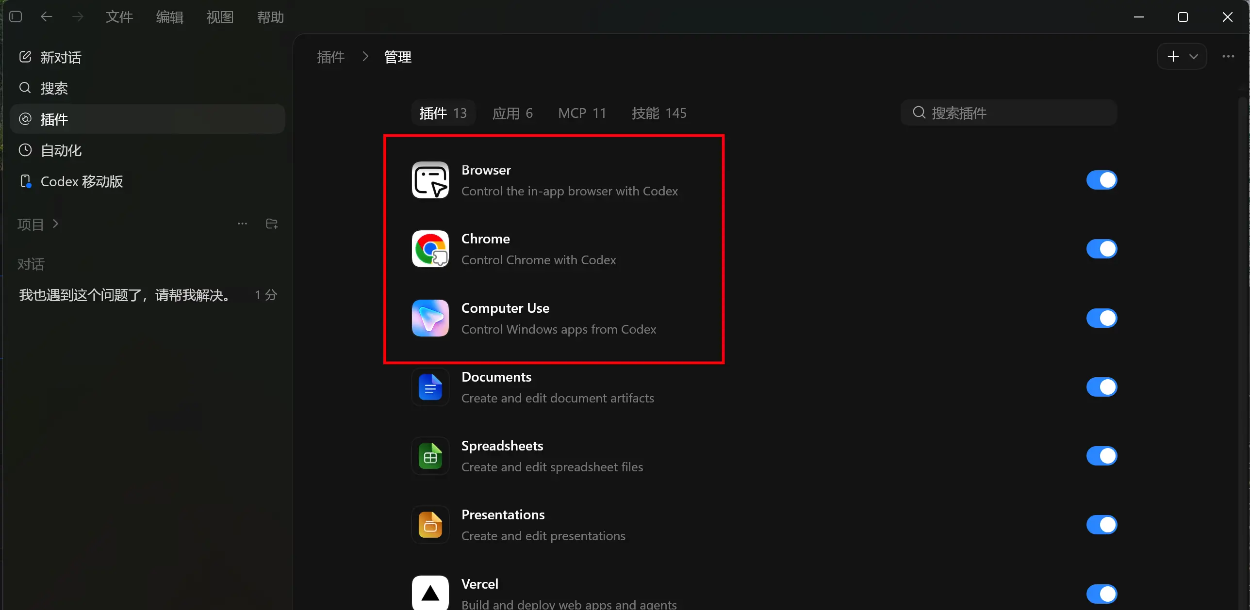 Windows 平台下 Codex 的 Computer Use 不可用问题解决办法插图 Windows 平台下 Codex 的 Computer Use 不可用问题解决办法插图