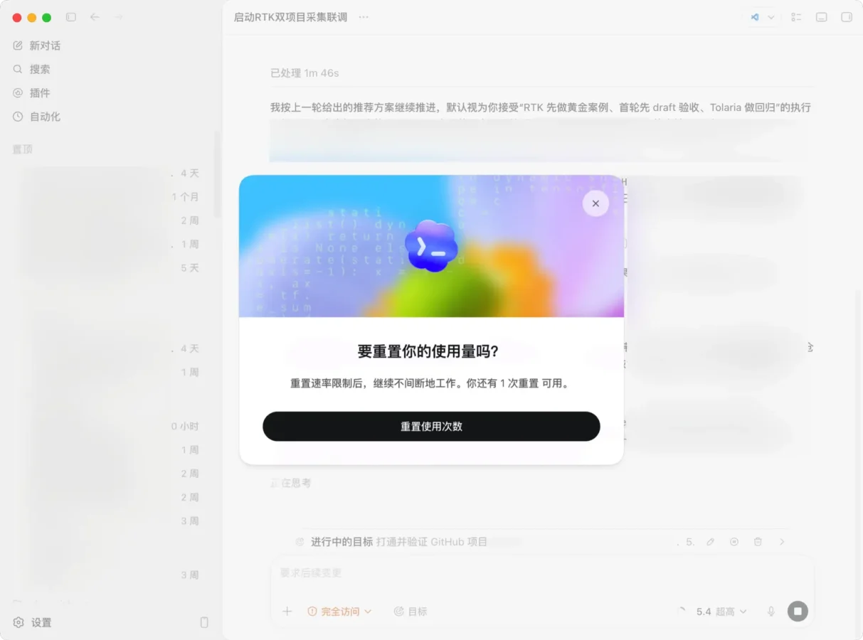 最多 4 次额度重置！OpenAI Codex 邀请奖励已上线插图