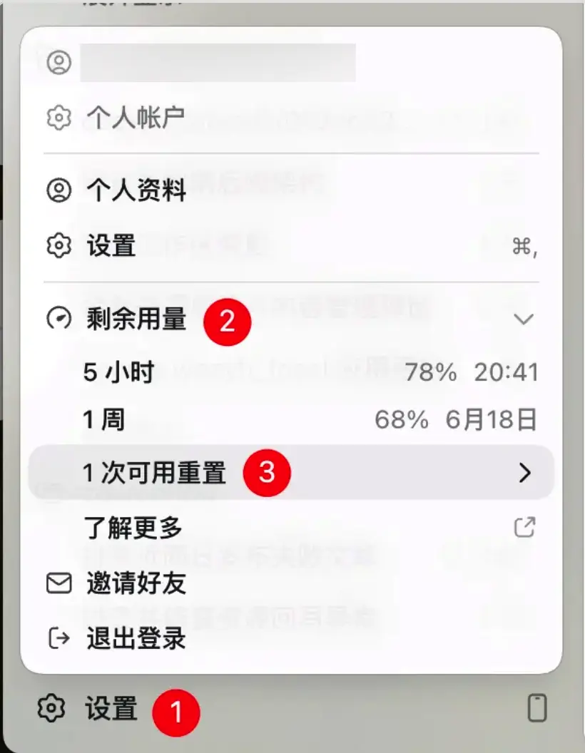 最多 4 次额度重置！OpenAI Codex 邀请奖励已上线插图3