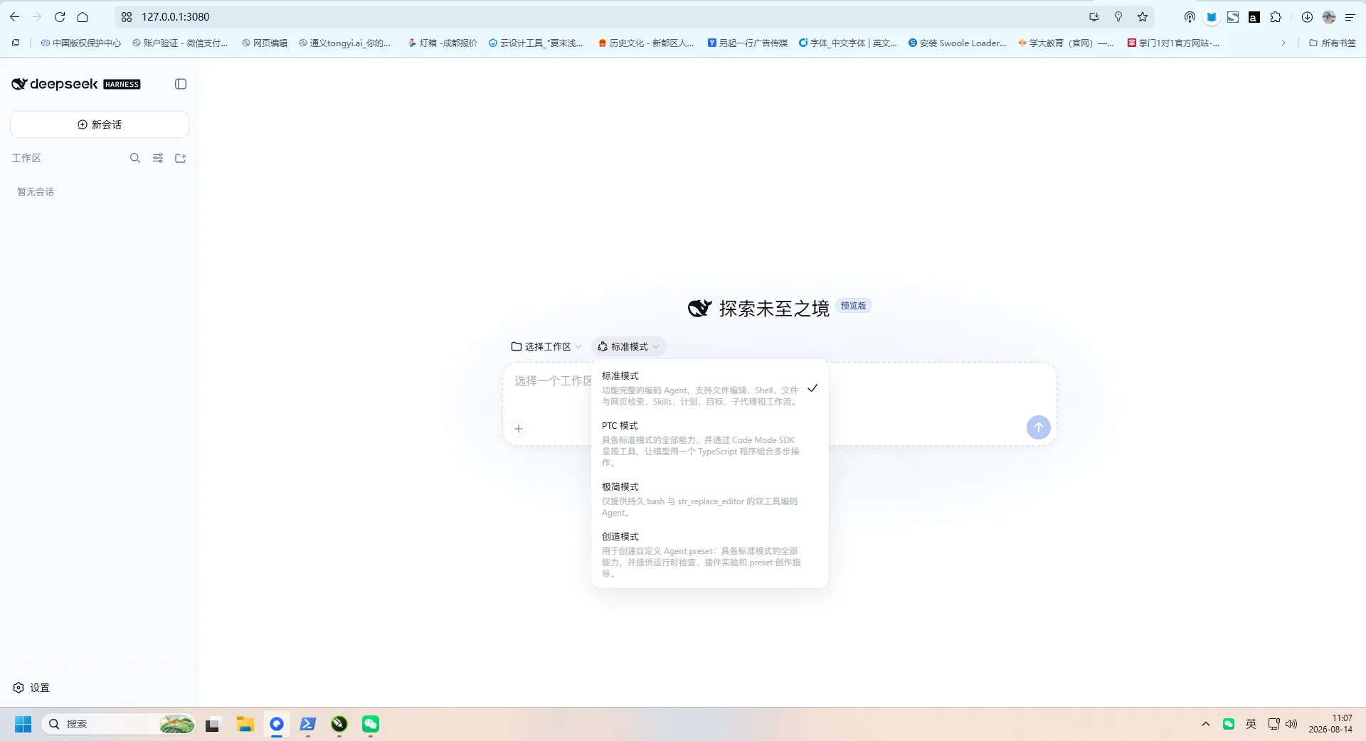 DeepSeek Harness:10 天 18 万+ Star,这个开源 Agent 框架到底强在哪?插图1 DeepSeek Harness:10 天 18 万+ Star,这个开源 Agent 框架到底强在哪?插图1
