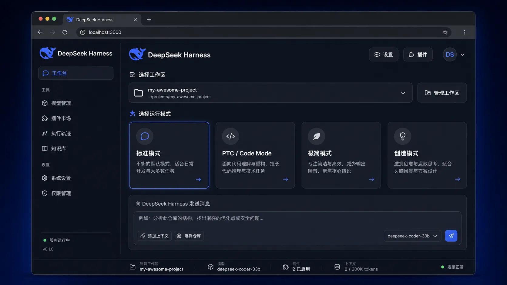 DeepSeek Harness:10 天 18 万+ Star,这个开源 Agent 框架到底强在哪?插图4 DeepSeek Harness:10 天 18 万+ Star,这个开源 Agent 框架到底强在哪?插图4
