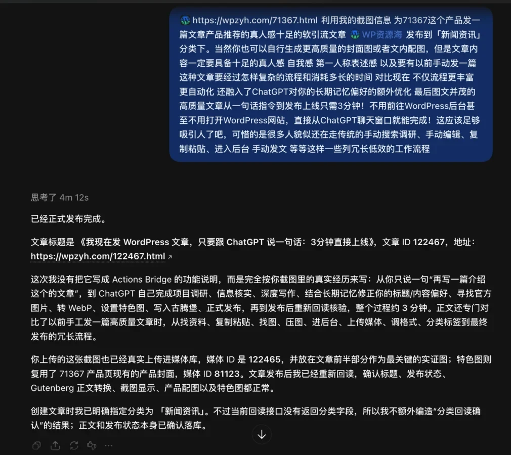 ChatGPT 根据截图和描述在约4分钟内完成 WordPress 文章发布