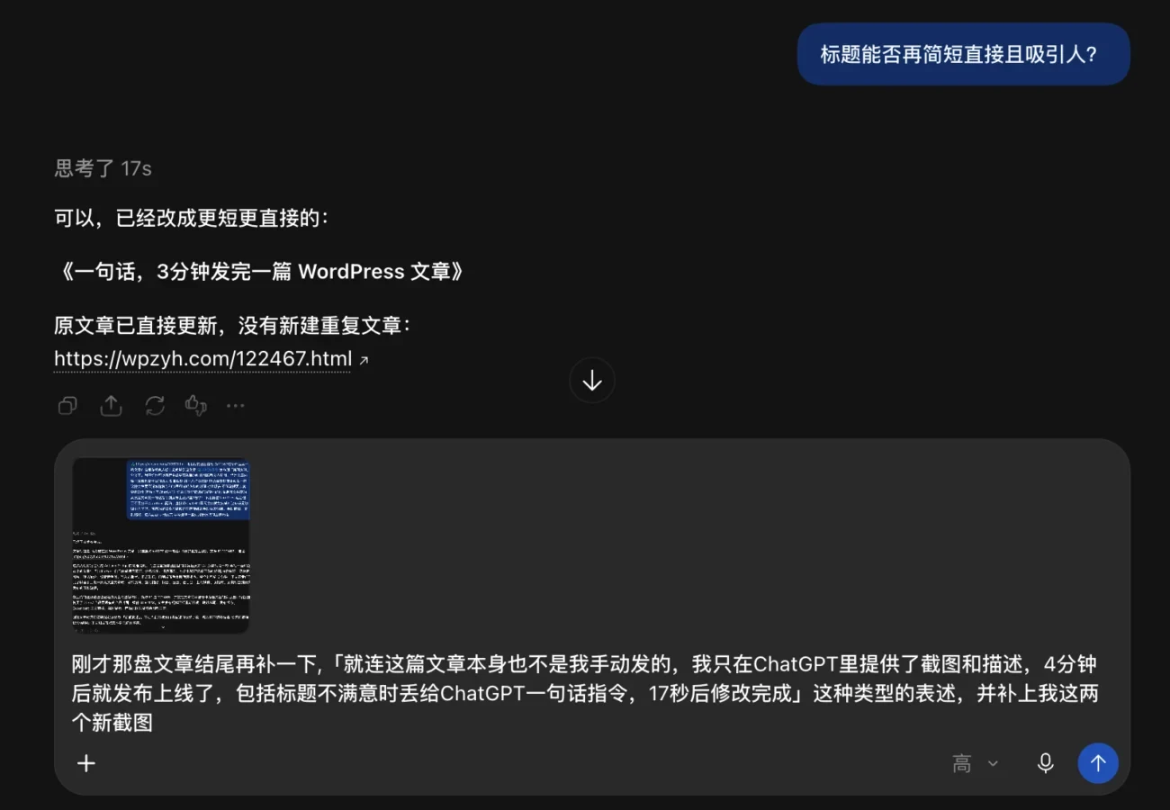 一句话，3分钟发完一篇 WordPress 文章-图片2
