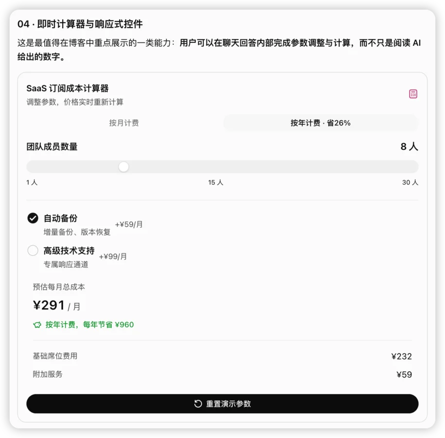 GPT-6 Intelligent UI 详解:ChatGPT 智能界面功能实测插图3 ChatGPT 内直接运行的 SaaS 订阅成本计算器