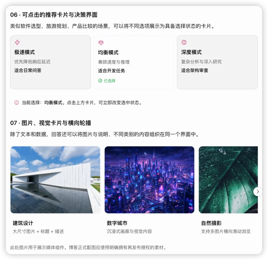 GPT-6 Intelligent UI 详解:ChatGPT 智能界面功能实测插图5 ChatGPT 带选中状态的卡片与图片画廊