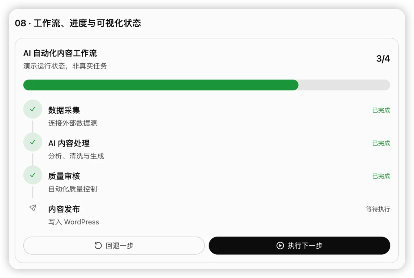 GPT-6 Intelligent UI 详解:ChatGPT 智能界面功能实测插图6 ChatGPT 进度条、节点状态和步骤控制