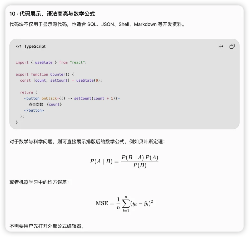 GPT-6 Intelligent UI 详解:ChatGPT 智能界面功能实测插图8 ChatGPT 展示 TypeScript 代码和公式