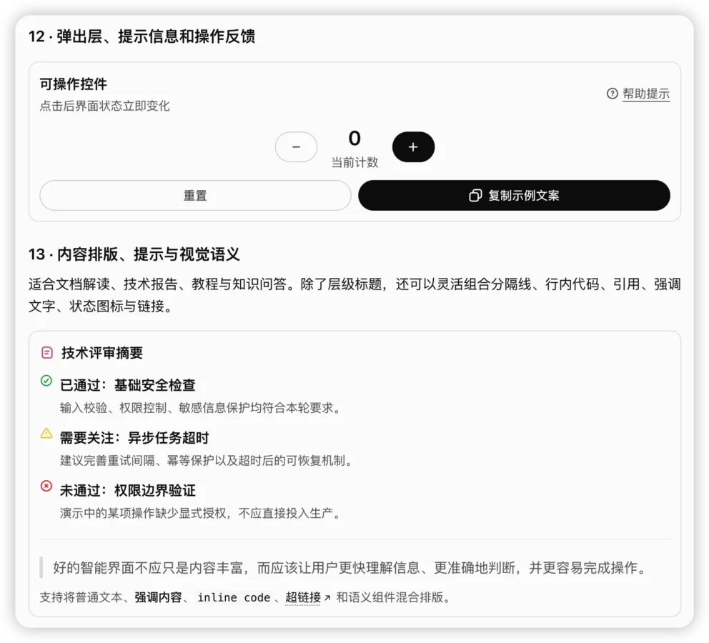 GPT-6 Intelligent UI 详解:ChatGPT 智能界面功能实测插图11 ChatGPT 的交互反馈和状态提示组件